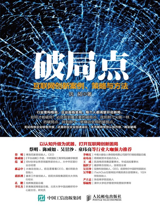 Title details for 破局点 by 沈拓著 - Available